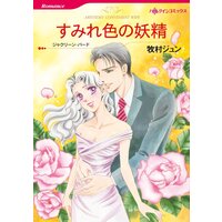 ハーレクインコミックス 合本 2021年 vol.324