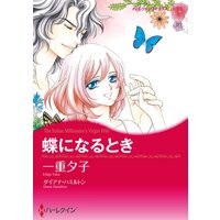 ハーレクインコミックス 合本 2021年 vol.327