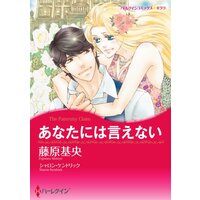 ハーレクインコミックス 合本 2021年 vol.330