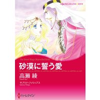 ハーレクインコミックス 合本 2021年 vol.331