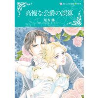 ハーレクインコミックス 合本 2021年 vol.332