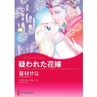 ハーレクインコミックス 合本 2021年 vol.333