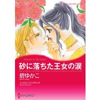 ハーレクインコミックス 合本 2021年 vol.336