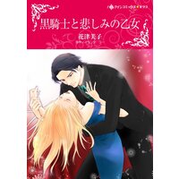 ハーレクインコミックス 合本 2021年 vol.337