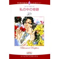 ハーレクインコミックス 合本 2021年 vol.338