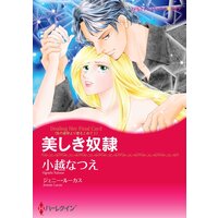ハーレクインコミックス 合本 2021年 vol.342