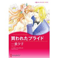 ハーレクインコミックス 合本 2021年 vol.345