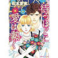 ハーレクインコミックス 合本 2021年 vol.348