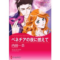 ハーレクインコミックス 合本 2021年 vol.349