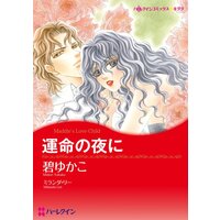 あれからの二人 新ローゼリア王国物語 話売り さちみりほ 電子コミックをお得にレンタル Renta