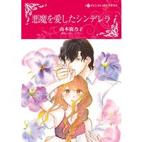 ハーレクインコミックス 合本 2021年 vol.355
