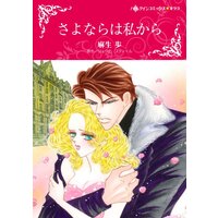 ハーレクインコミックス 合本 2021年 vol.356