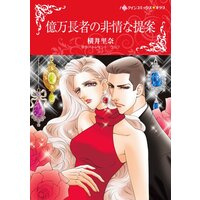 ハーレクインコミックス 合本 2021年 vol.361