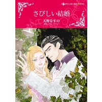 ハーレクインコミックス 合本 2021年 vol.365