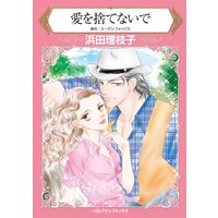 ハーレクインコミックス 合本 2021年 vol.368