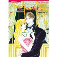 ハーレクインコミックス 合本 2021年 vol.369