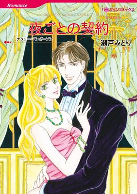 ハーレクインコミックス 合本 2021年 vol.369