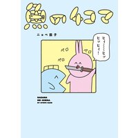 魚の4コマ