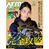 月刊アームズマガジン2021年6月号
