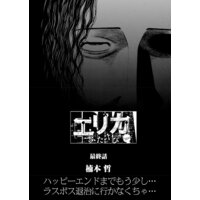 エリカ ふたたび 連載版 楠本哲 電子コミックをお得にレンタル Renta