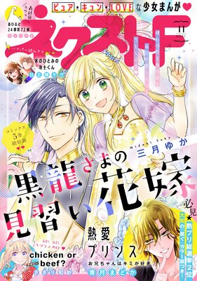 ネクストf 21年11号 ネクストf編集部 電子コミックをお得にレンタル Renta