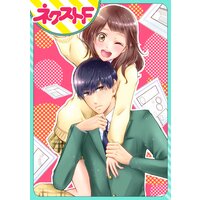 【単話売】大河内先輩のネタ帳にはときめきが足りない