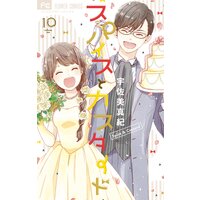 スパイスとカスタード 10