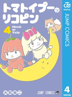 �ȥޥȥ��ס��Υꥳ�ԥ� 4