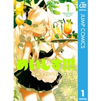 めいしす!!!トラブルメイドシスターズ