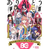B S Log Comic 乙橘 他 電子コミックをお得にレンタル Renta