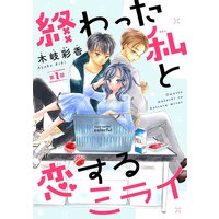 青の微熱 椎名チカ 電子コミックをお得にレンタル Renta