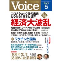 Voice 2021年5月号