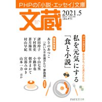 文蔵 2021.5