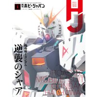 月刊ホビージャパン2021年6月号