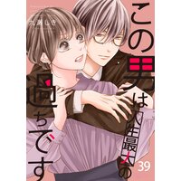この男は人生最大の過ちです 39