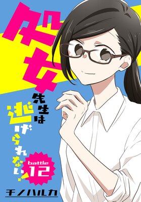 ���������ƨ�����ʤ����ΤФ����� battle12