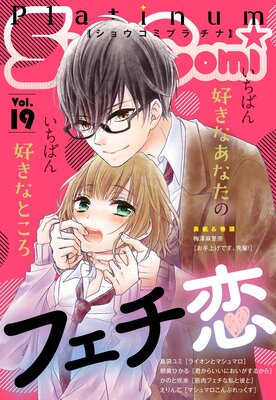 Sho‐Comiプラチナ 19号