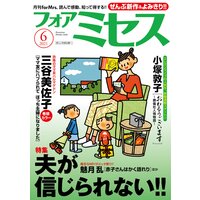 フォアミセス 2021年6月号