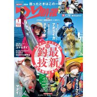 つり情報2021年5月1日号