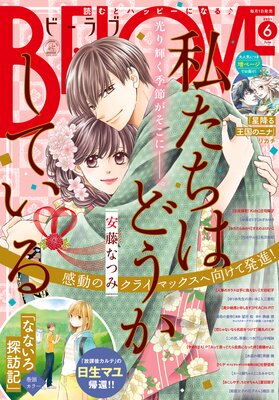 BE・LOVE 2021年6月号 ［2021年5月1日発売］ | BE・LOVE編集部 | Renta!