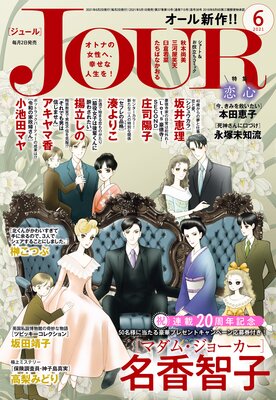 JOUR 2021年06月号
