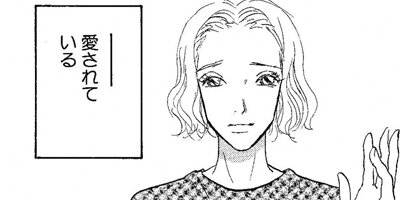 誰かが私をねたんでる〜女の幸せ〜 1