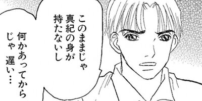 誰かが私をねたんでる〜女の幸せ〜 2