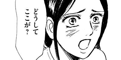 根室女工哀史〜虐げられた昭和の女たち〜 3