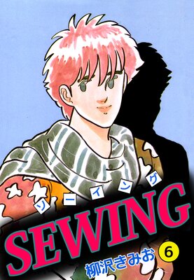 SEWING 6