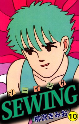 SEWING 10