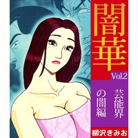 全品送料無料】 悪の華、闇華、真夜中のジャズマン 柳沢きみお