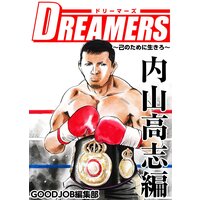 DREAMERS〜己のために生きろ〜 6