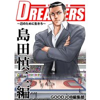 DREAMERS〜己のために生きろ〜 7