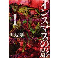 インスマスの影 1 ラヴクラフト傑作集 田辺剛 電子コミックをお得にレンタル Renta